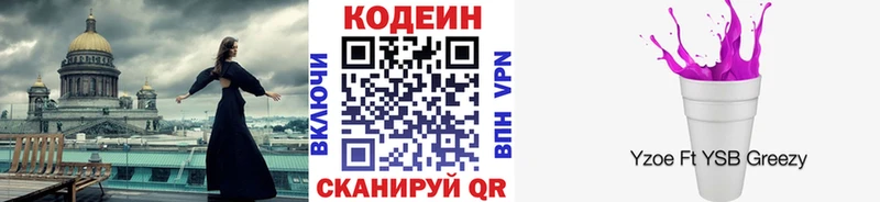 Кодеин напиток Lean (лин) блэк спрут tor Волжск